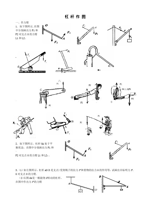 杠杆作图习题-