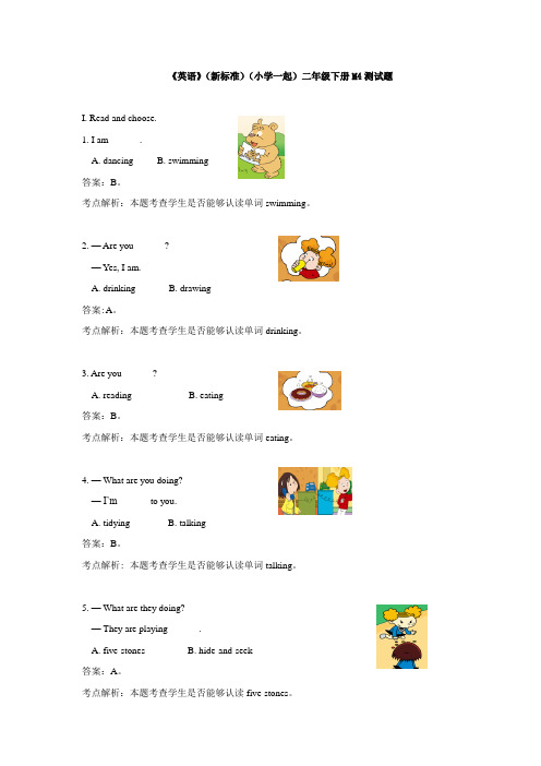 外研版小学英语(新标准一起)二年级下册M4测试题