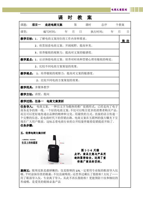 《电商文案策划》课时教案1