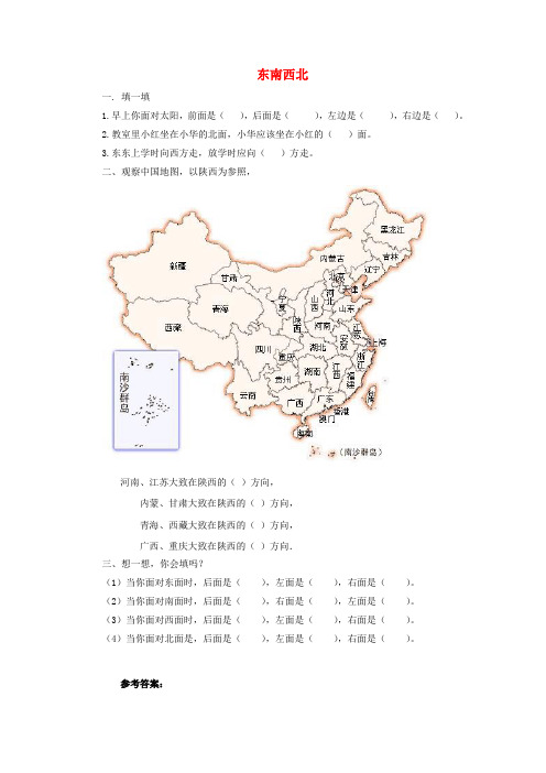 二年级数学下册二方向与位置东南西北同步练习北师大