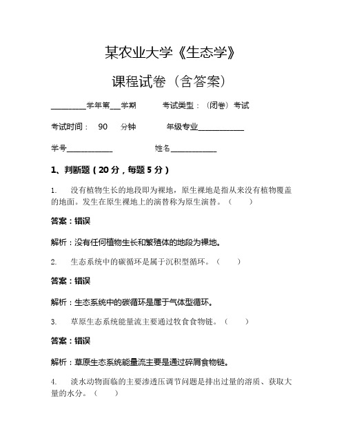 某农业大学《生态学》考试试卷(1187)