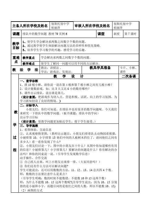 人教新课标一年级上册数学教案：第六单元 排队中的数学问题