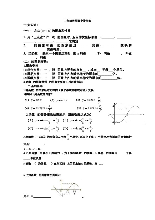 三角函数图像变换学案