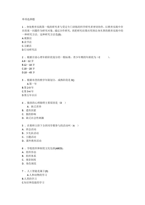 广东教育学心理学基础考点辅导每日一练(2015.6.2)