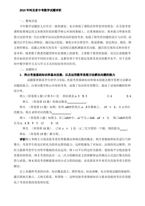 2010年河北省中考数学试题评析