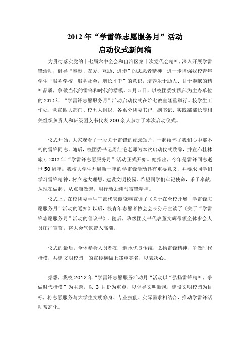 学雷锋活动新闻稿2