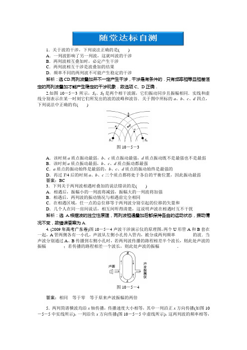 高二物理上册:第10章第五节随堂达标自测