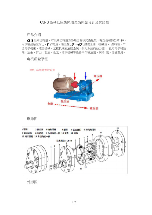 CB-B系列低压齿轮泵