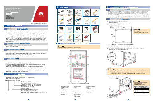 PDU8000智能温控配电柜-T快速指南说明书