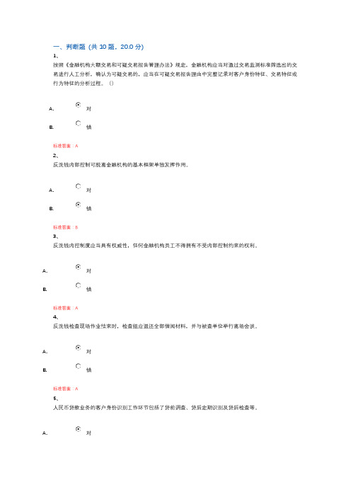 2019反洗钱阶段测试答案