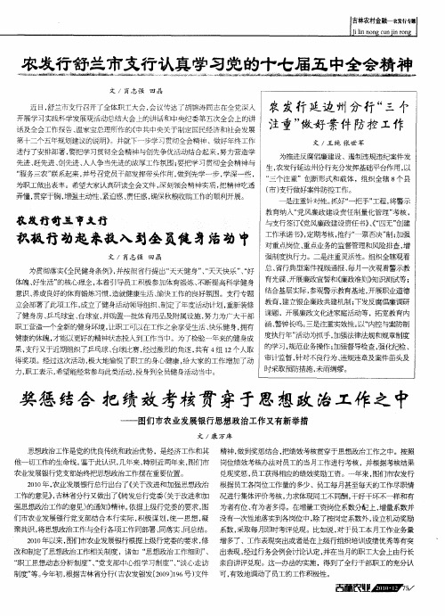 奖惩结合 把绩效考核贯穿于思想政治工作之中——图们市农业发展银行思想政治工作又有新举措