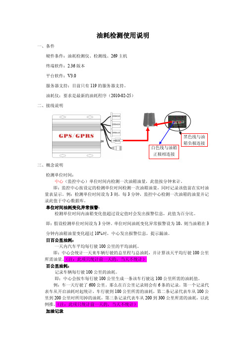 油耗仪使用说明(适合手柄或者黑色调度屏设置开启指令)