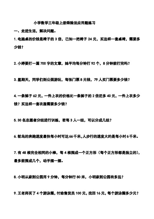 小学数学三年级上册乘除法应用题练习