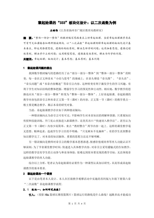 章起始课的“333”板块化设计：以二次函数为例(中学数学教学参考201401-02)