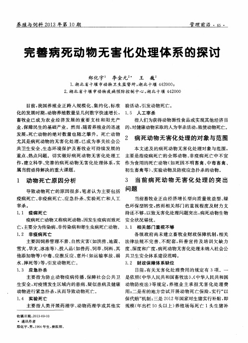 完善病死动物无害化处理体系的探讨