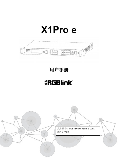 X1Pro e 用户手册说明书