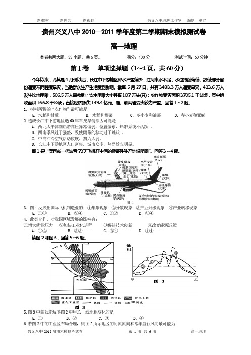 贵州兴义八中2013届地理期末正式用卷