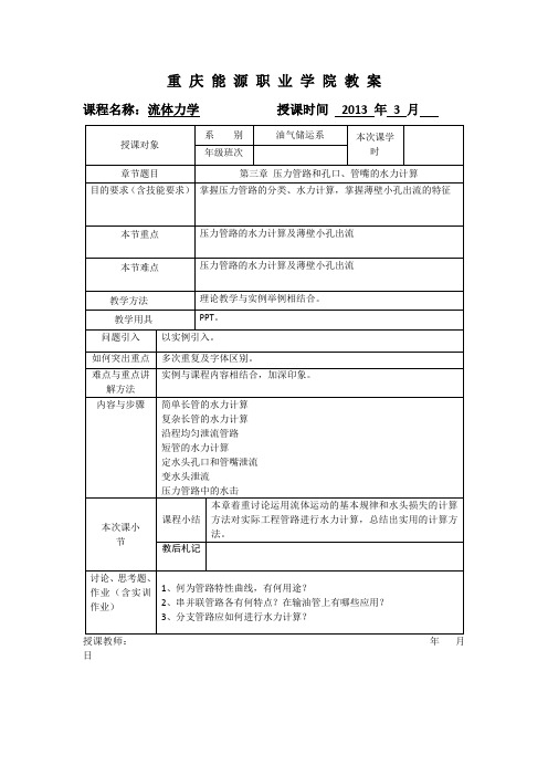 工程流体力学-单元5