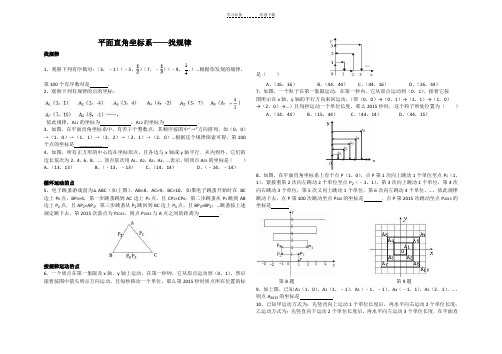 平面直角坐标系找规律题型分类