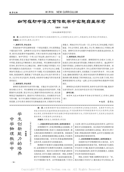 如何在初中语文写作教学中实施自主学习