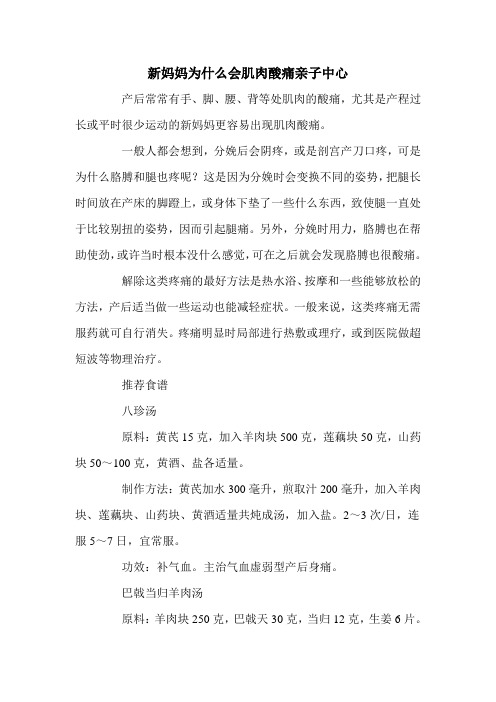 新妈妈为什么会肌肉酸痛亲子中心