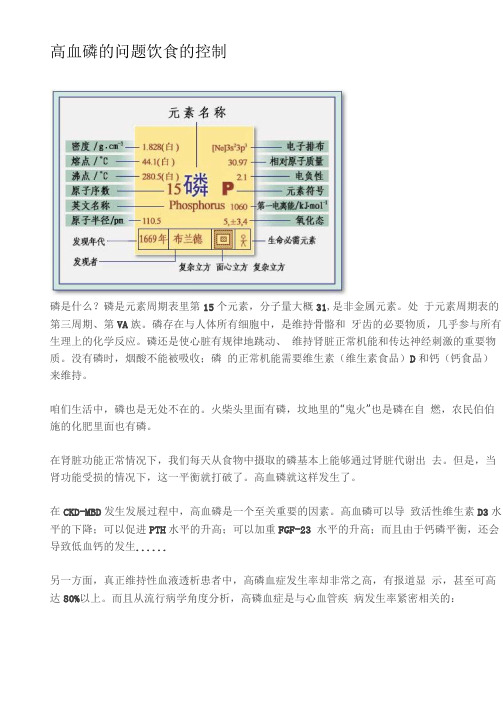 高血磷的问题饮食的控制