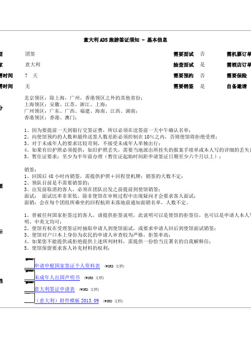 意大利ADS旅游签证须知