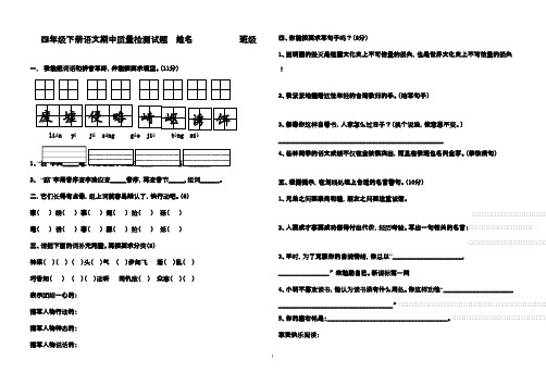 最新鲁教版(五四制)小学语文四年级下册期中质量检测试题(精品)