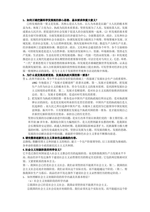 毛邓资料