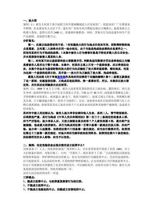 刑法案例