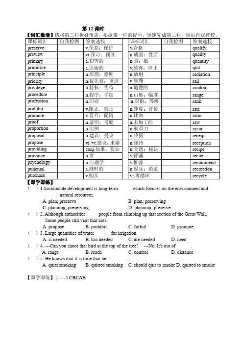 高中英语 早读材料12-28课时