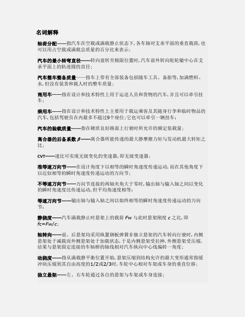 汽车设计考试参考习题