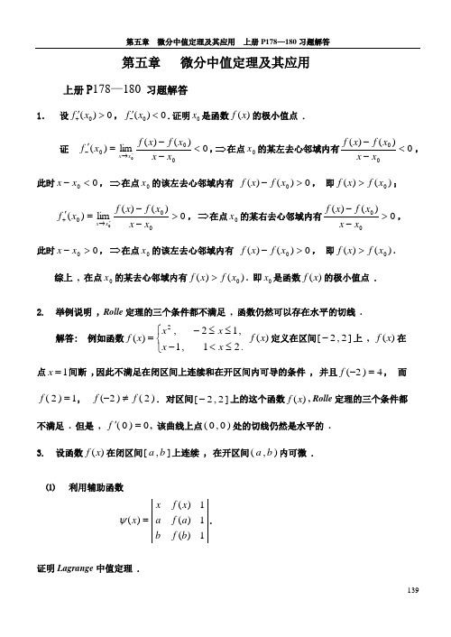 第五章微分中值定理及其应用答案