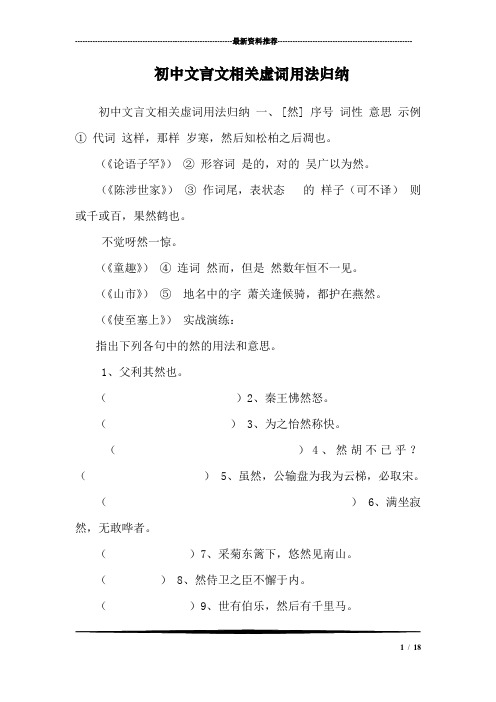 初中文言文相关虚词用法归纳