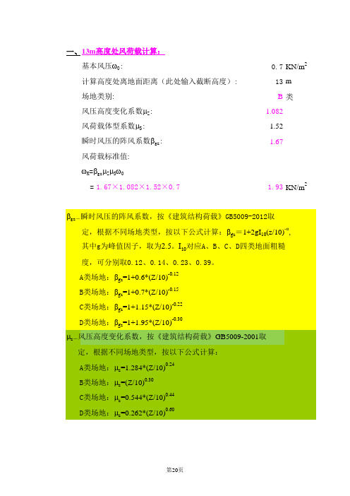 风荷载计算表格(阵风系数)