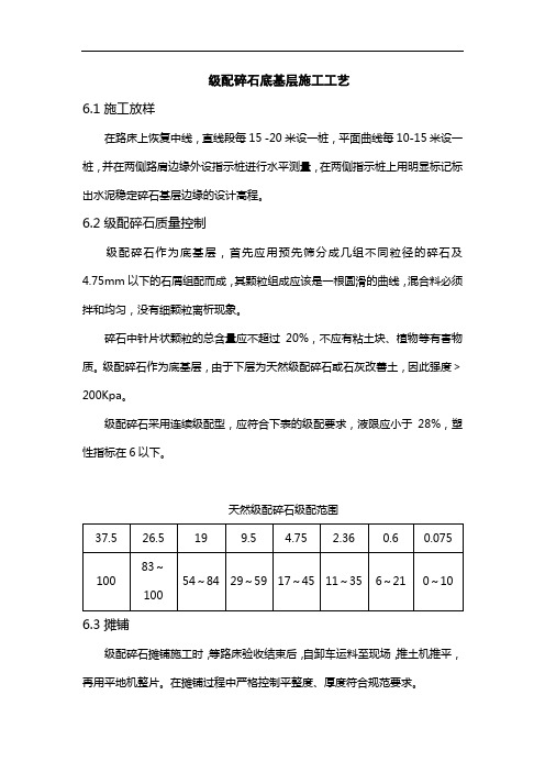 级配碎石底基层施工工艺