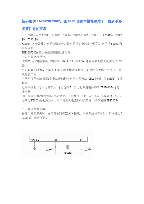 新手刚学TMS320F2802