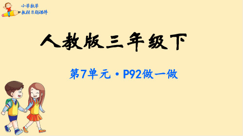 人教版三年级下册数学习题课件-第7单元 小数的初步认识(共33张PPT)