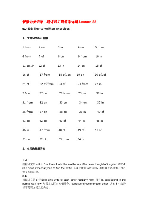 新概念英语第二册课后练习答案lesson22