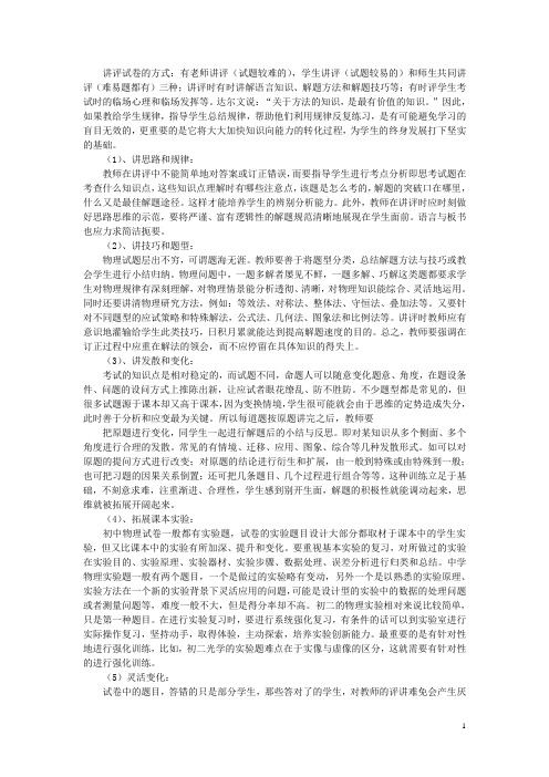 初中物理教学论文 浅谈物理试卷评讲方法