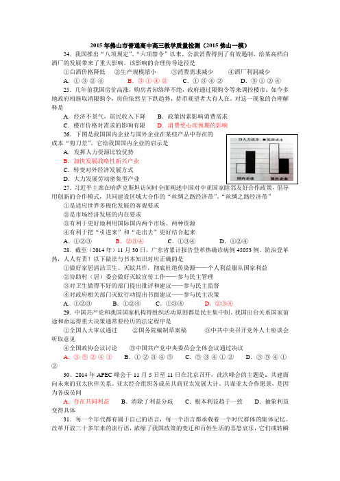 2015年佛山市普通高中高三教学质量检测