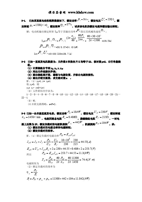 电机学 课后答案 第三章