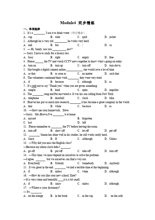 Module4 同步练习 2022-2023学年外研版九年级英语上册(含答案)