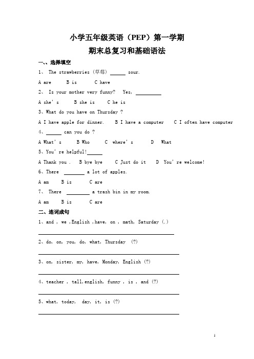 小学五年级英语PEP版第一学期期末总复习一