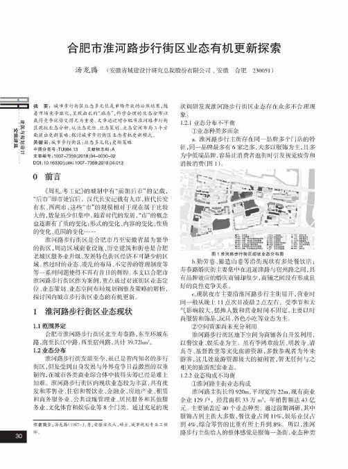 合肥市淮河路步行街区业态有机更新探索