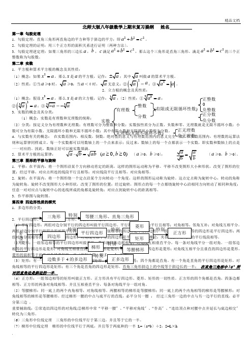 北师大版八年级数学上期末复习提纲