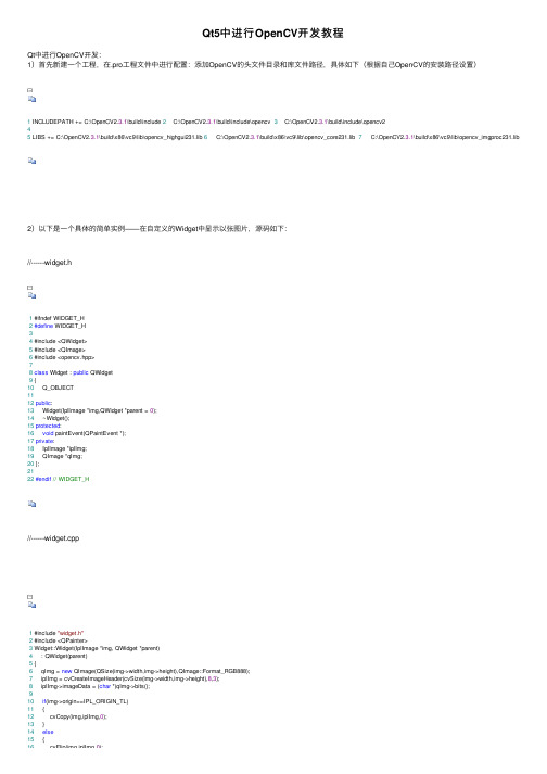 Qt5中进行OpenCV开发教程