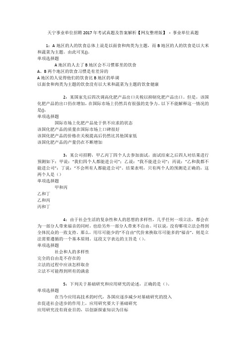 天宁事业单位招聘2017年考试真题及答案解析【网友整理版】 - 事业单位真题