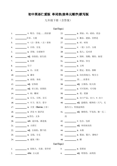 初中英语九年级下册单词表(按单元顺序)默写版含答案