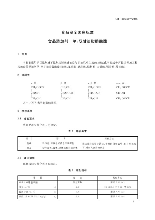 食品添加剂 单,双甘油脂肪酸酯